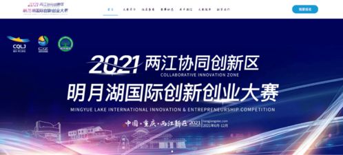 设置 3 5 N 奖励体系,重庆这个创新创业大赛开启报名