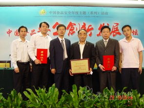 首届中国食品安全创新发展论坛在京举行