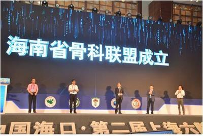 北京贝思达生物技术有限公司参加第二届上海六院泛南海骨科论坛