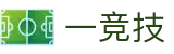 一竞技官网 - 从一开始·竞无止境